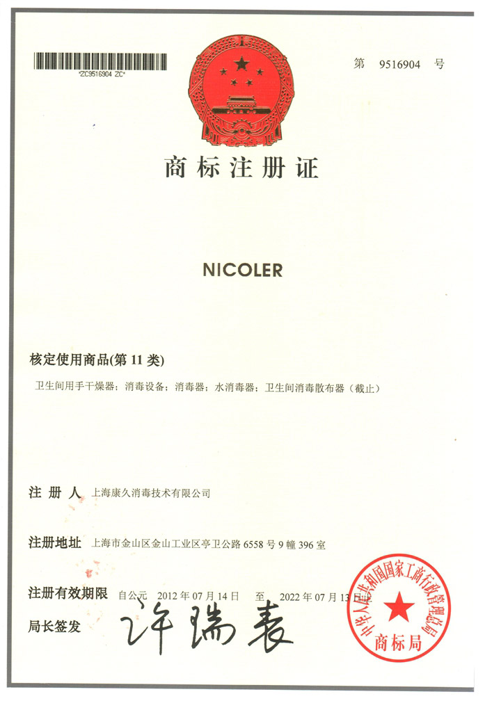 “昌江商标注册证康久